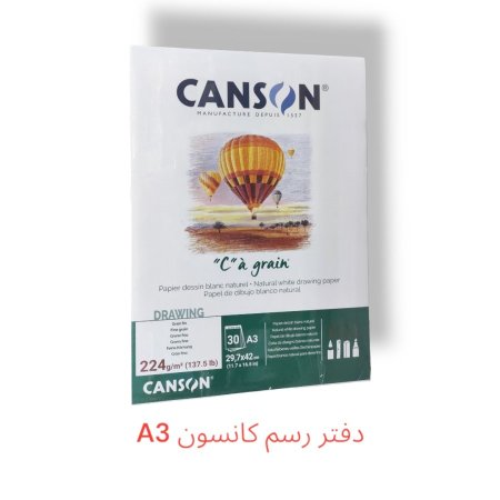 دفتررسم كانسون 224 غم 30 ورقة حجم a3