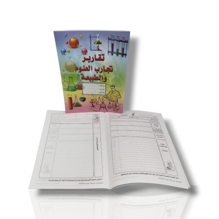دفتر تقرير تجارب العلوم