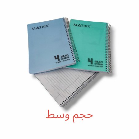 دفتر سلك عربي 4 موضوع وسط MATRIX