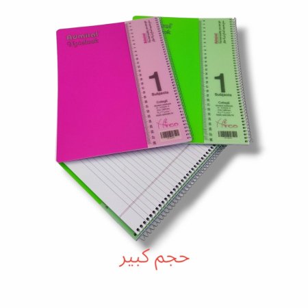 دفاتر سلك عربي 1 موضوع كبير
