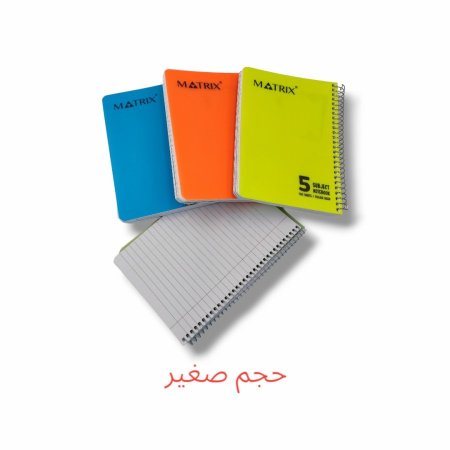 دفتر سلك عربي 5 موضوع صغير MATRIX