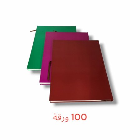 دفتر سي عربي 100 ورقة غلاف مقوى حجم A4