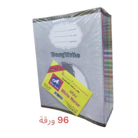 دفاتر مدرسية عربي 96 ورقة