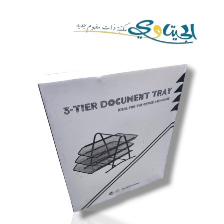 تريه مكتب حديد مشبك لون اسود 3 طبقات