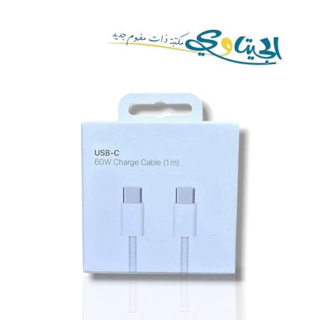 سلك شاحن Type-C طول 1 متر 60 واط
