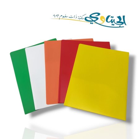 دوسيات بلاستيك جيبتين حجم A4  