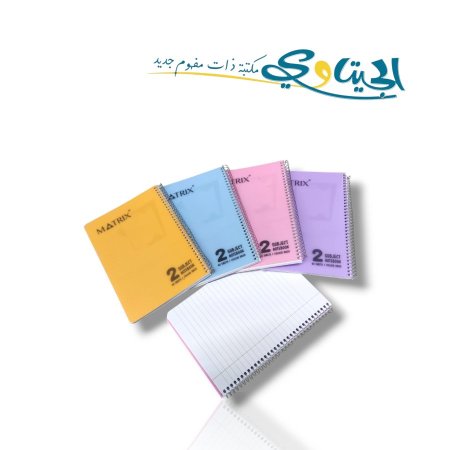 دفتر سلك عربي 2 موضوع صغير MATRIX