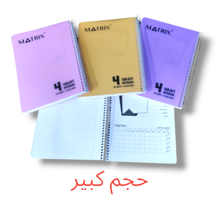 دفتر سلك عربي 4 موضوع كبير MATRIX