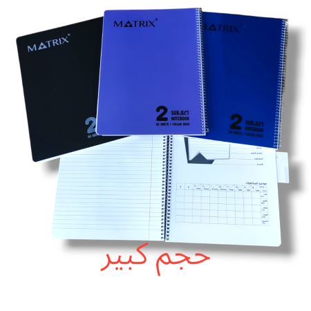 دفتر سلك عربي 2 موضوع كبير MATRIX