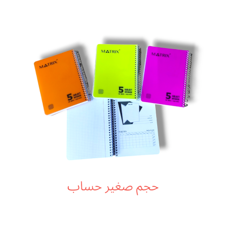 دفتر سلك حساب 5 موضوع صغير MATRIX