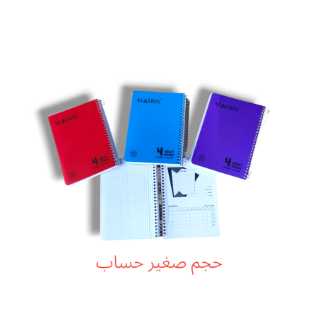 دفتر سلك حساب 4 موضوع صغير MATRIX