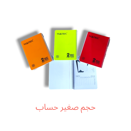 دفتر سلك حساب 2 موضوع صغير MATRIX