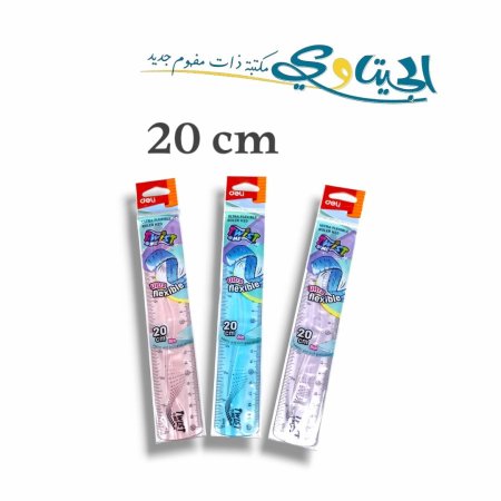 مساطر جلد مرن عريض 20 سم