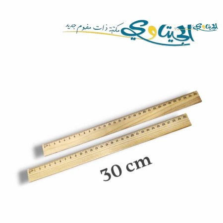 مساطر خشب 30 سم