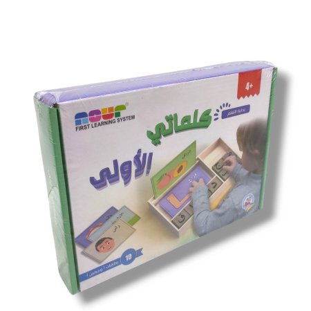لعبة كلماتي الاولى