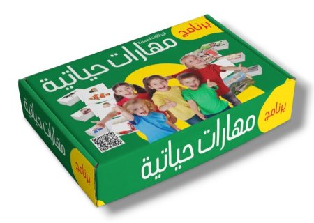 لعبة برنامج مهارات حياتية