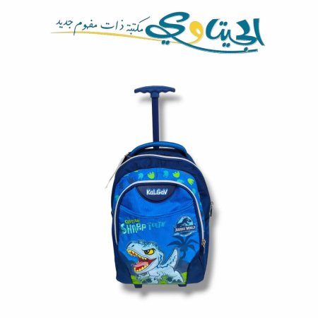 شنطة روضة مع عجلات ثابتة كالجاف 2023