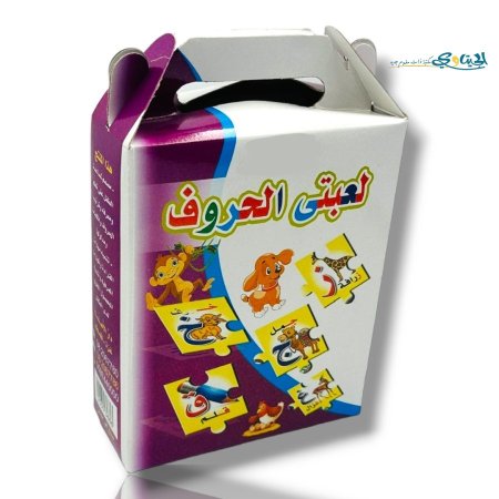 لعبة بازل لعبتي الحروف