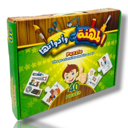 لعبة بازل المهنة و ادواتها