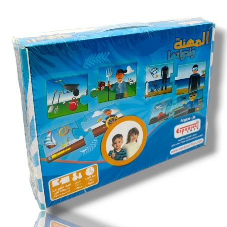لعبة بازل المهنة و ادواتها