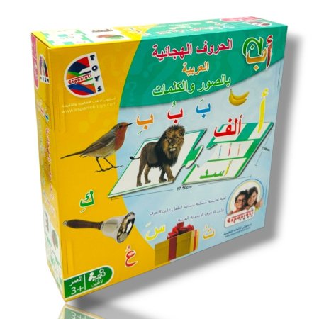 لعبة بازل الحروف الهجائية العربية بالصور و الكلمات