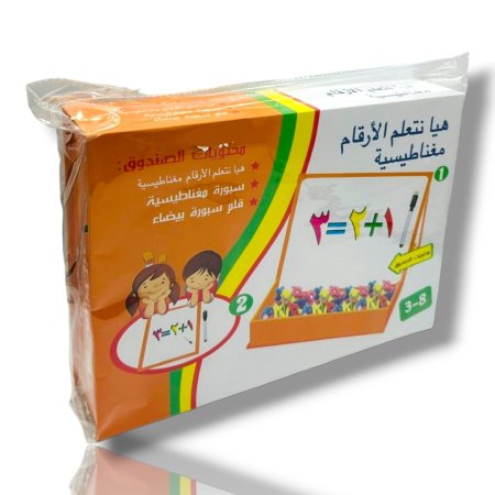 لعبة هيا نتعلم الارقام المغناطيسية