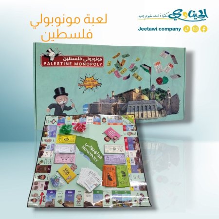 لعبة مونوبولي فلسطين