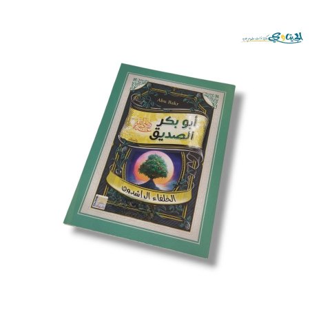 كتب الخلفاء الراشدون
