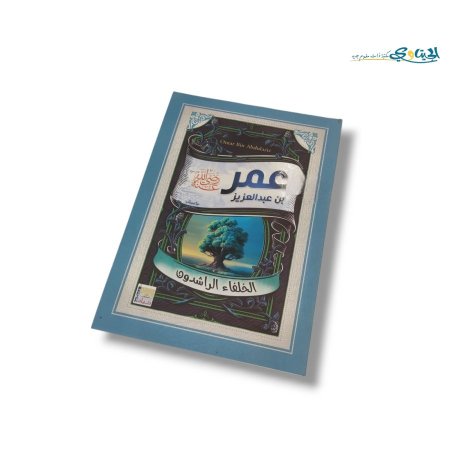 عمر بن عبد العزيز