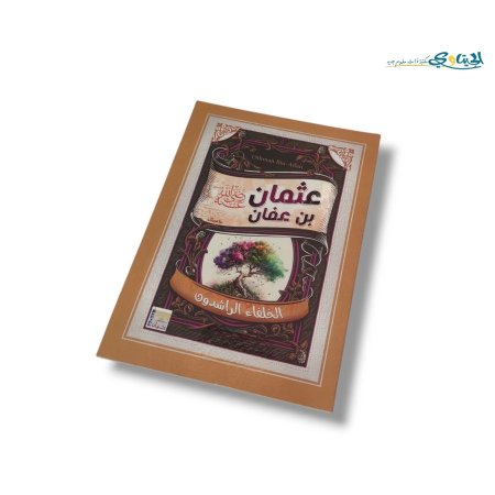 عثمان بن عفان