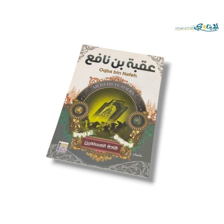 عقبة بن نافع