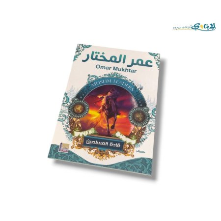 عمر المختار