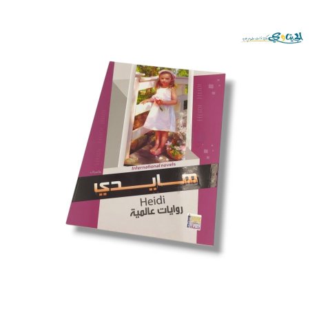 هايدي