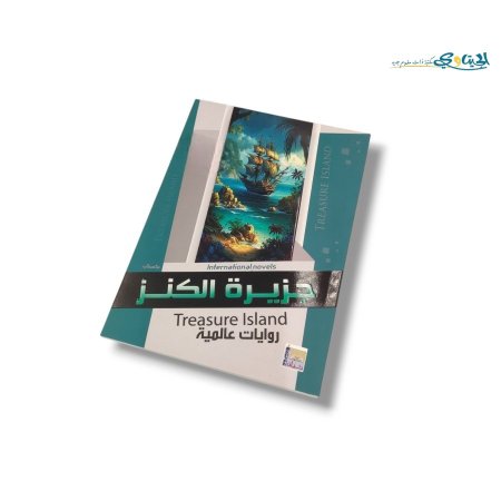 جزيرة الكنز