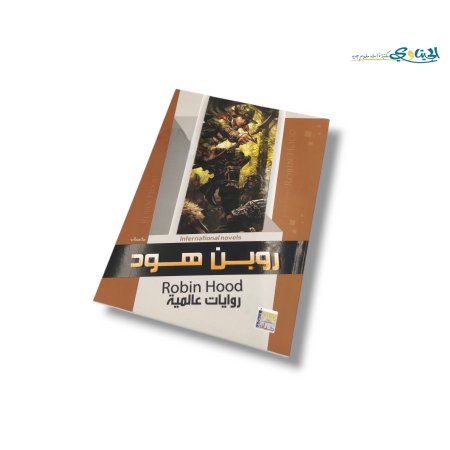 روبن هود