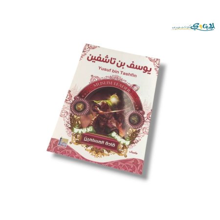 يوسف بن تاشفين