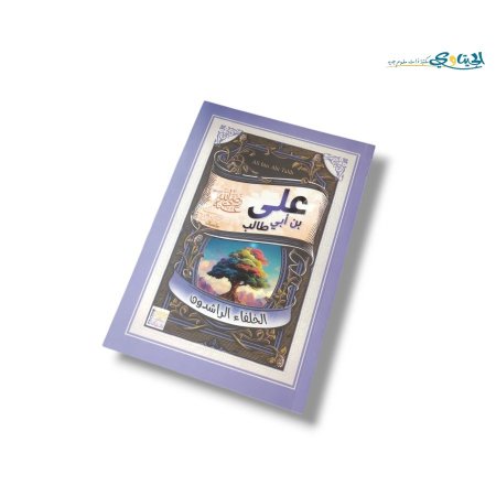 علي بن ابي طالب