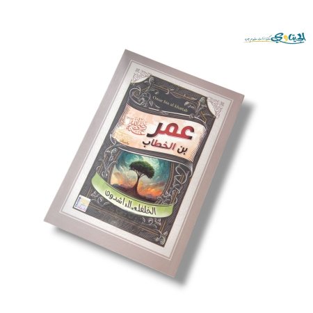 عمر بن الخطاب