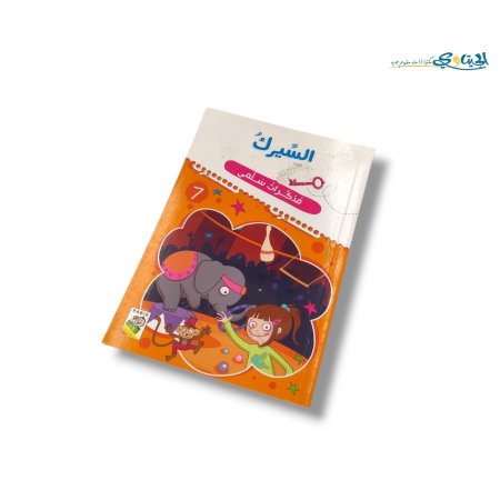 قصص مذكرات سلمى