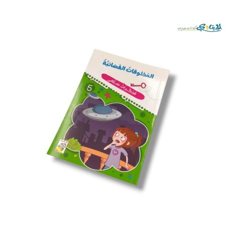 المخلوقات الفضائية