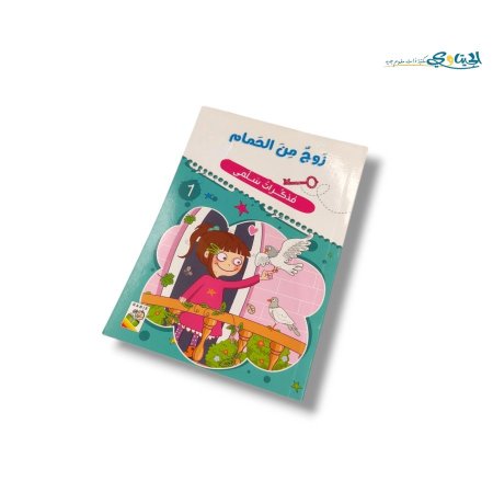 زوج من الحمام