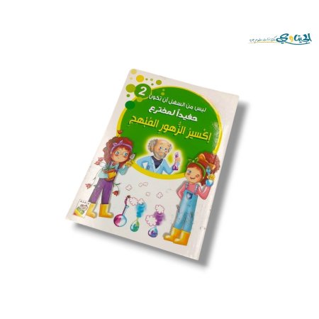 اكسير الزهور المبهج