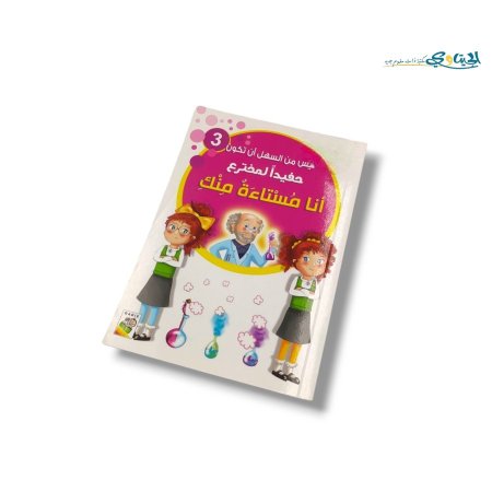 انا مستاءة منك