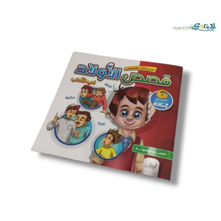 كتاب من روائع القصص