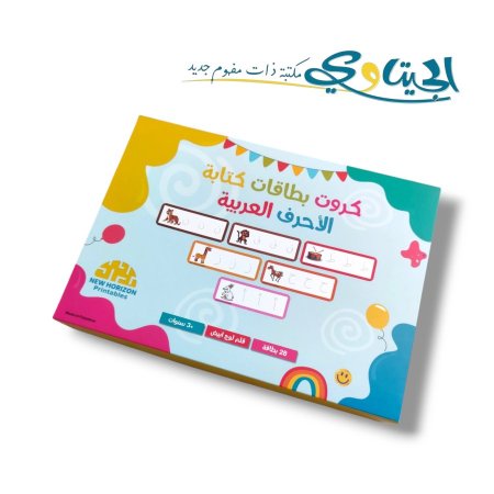 بطاقات تعليمية كتابة منقطة احرف عربية
