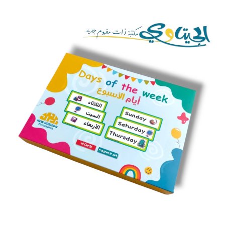 بطاقات تعليمية ايام الاسبوع