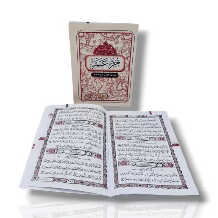 جزء عم مع تفسير