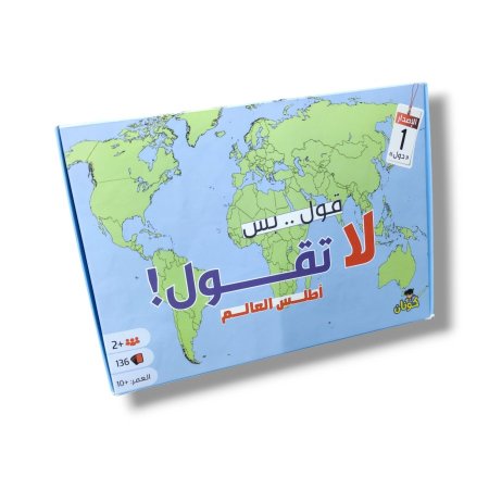 لعبة قول بس لا تقول - اطلس العالم