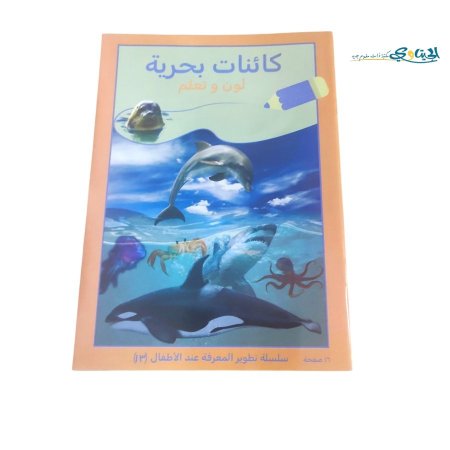 كائنات بحرية