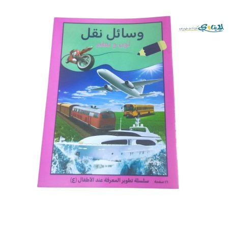 وسائل نقل